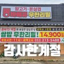 인천광역시 중구청(교통운수과 옆) | 영종도 무한리필 쌈밥 맛집 감사한계절 룸이 있는 식당 후기