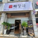 술25해남점