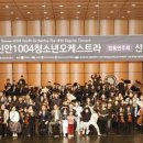 제14회 정기연주회 이미지