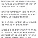 ‘떠났다’던 文, 아직 제주에…송재호 “하영 살고 싶어하셨다” 이미지