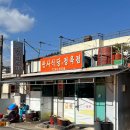 관사식당