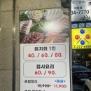 진도포항횟집참치 | 포항 이동 횟집 나고미 참치전문점 스폐셜초밥후기