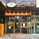 치아바타 맛집 서울 금천구빵맛집 프랑스 프리미엄 재료로 만드는 빵 도산제과