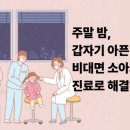 서울소아과