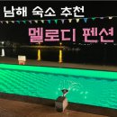 독채팬션멜로디 이미지