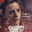 아일린