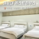 부산 해운대게스트하우스 숙소 추천 아리랑아일랜드 포장마차 클럽파티