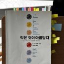 (주)죽림미래건축사사무소 | 작은 것이 아름답다