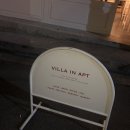 인빌라(IN VILLA)