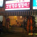 그냥갈수없잖아호프