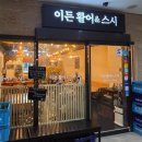 이든활어