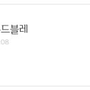 아쥬드블레 이미지