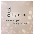 미라미용실 - 김포시 북변중로68번길 11 | 결 by 미라. 상현애플점 수지미용실 커트 클리닉 후기 (구 순수 상현애플점)