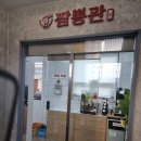 짬뽕관 수원 영통점 이미지