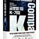 K-글로벌(global) 이미지