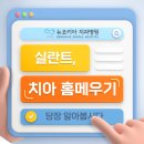 뉴코키아 치과 병원 만의 소아 치료 기본 알아보기_실란트 치료(치아 홈메우기)!