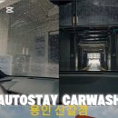물수세차