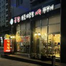 엄지민물매운탕 - 산청군 | [시흥/대야]N번째 방문 중인 시흥 대야동 맛집 | 금강 민물매운탕 보양식 먹고 온 후기
