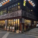 마당삼겹살 | 군자맛집 [냉삼마당 본점] 생삼겹살 청국장 계란찜 후기