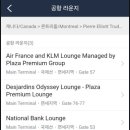 [몬트리올 공항 정보] 에어프랑스 &amp; KLM 라운지 솔직 후기