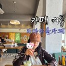 블루마린 | 거제 바다마을카페 커몽 오션뷰 힐링스팟 매미성주변놀거리