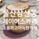 제이어스카페 이미지