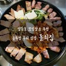 무쇠솥통돼지김치찌개 이미지