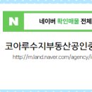 코아루행복공인중개사사무소 이미지