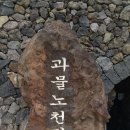 제주여행 4일차 (수월봉, 곽지과물해변, 한림공원, 용두암, 용연) 이미지