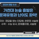 8. 2023학년도 가천대 논술 모의고사 문제와 해설(A형) 이미지