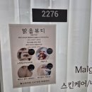 맑음뷰티네일&스킨케어&왁싱다산본점 | 도농역피부관리 맑음뷰티네일&스킨케어&왁싱다산본점 음쎄라더블리프팅
