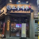교동맥주교동