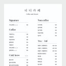 디디카페