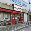 나쁜짬뽕 이미지