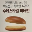 [수원/팔달구] 24시 햄버거집, 롯데리아 수원팔달점 / 버터번 처음 먹어본 후기