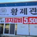 황제관