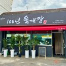 100년육개장 네이버블로그