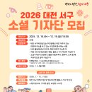 서구-29 | 2026 대전시 서구 소셜기자단 합격 위촉식 후기 활동내용 혜택