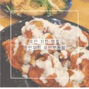 UR(오산시)-[부원로]-상-1 | 오산 치킨 맛집 충만치킨 오산원동점 파닭 반 양념치킨 반 후기
