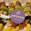 까망김하얀밥