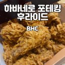 비에이치씨한대앞역점
