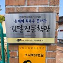 웅동 | 진해 소사동 김달진 문학관 &amp; 생가 방문 후기｜웅동수원지 벚꽃 코스 힐링 산책 추천