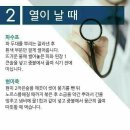 열이 날때.. 이미지