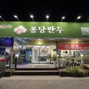 피자퐁당 | SBS 선정 수도권 만두전골 맛집 ‘퐁당만두’ 포천본점 방문후기 고모리 맛집