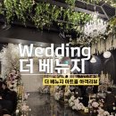 대인홍어 | 더 베뉴지 아트홀 하객리뷰, 강서웨딩홀 더 베뉴지 주차, ATM, 뷔페 후기