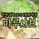 모다샤브(뷔페) 이미지