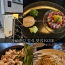 코이에(KOIE) 이미지