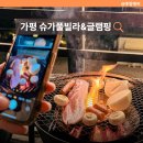 가평 슈가풀빌라 글램핑 숙소 후기 바베큐와 불멍까지 올인원 힐링스팟