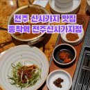 종착역전주 이미지