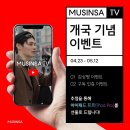 신광프로샵 | 패션 유튜브 무신사 TV 개국! 구독하면 아이패드를?